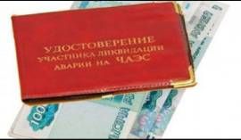 Единовременное денежное пособие участникам ликвидации последствий катастрофы на Чернобыльской АЭС, вдовам и родителям умерших ликвидаторов